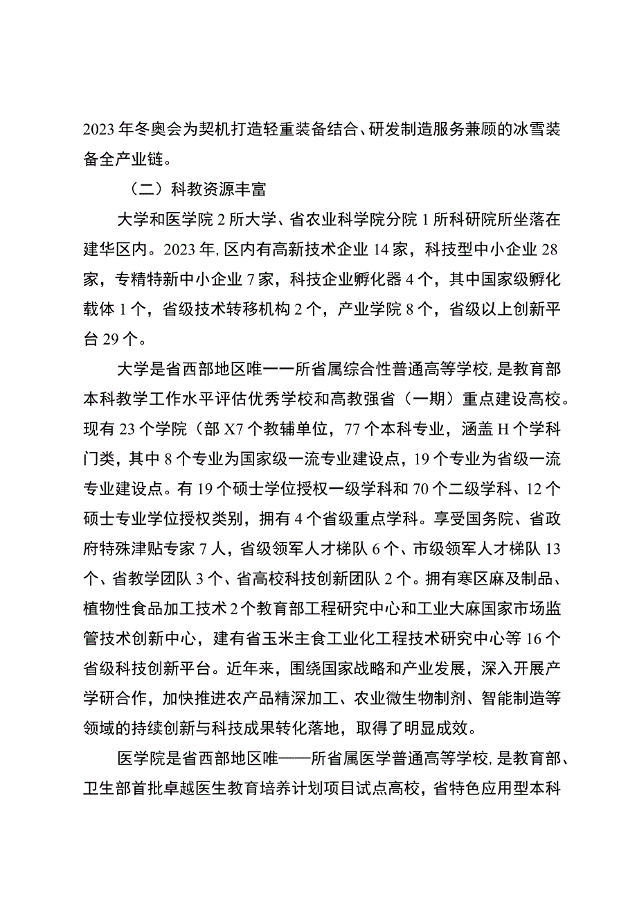 2023年创新创业生态圈建设方案.docx_第2页