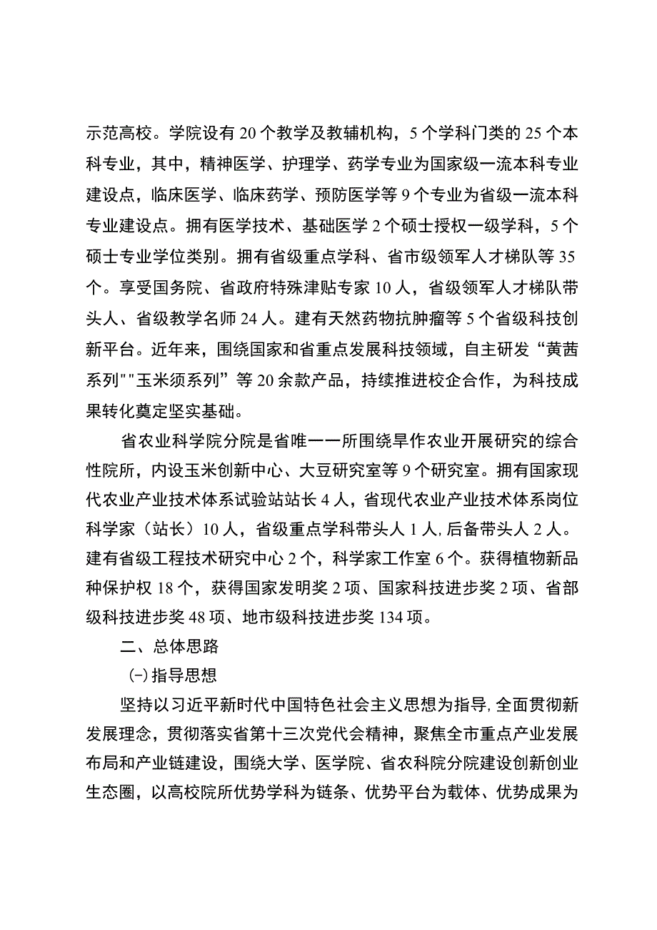 2023年创新创业生态圈建设方案.docx_第3页