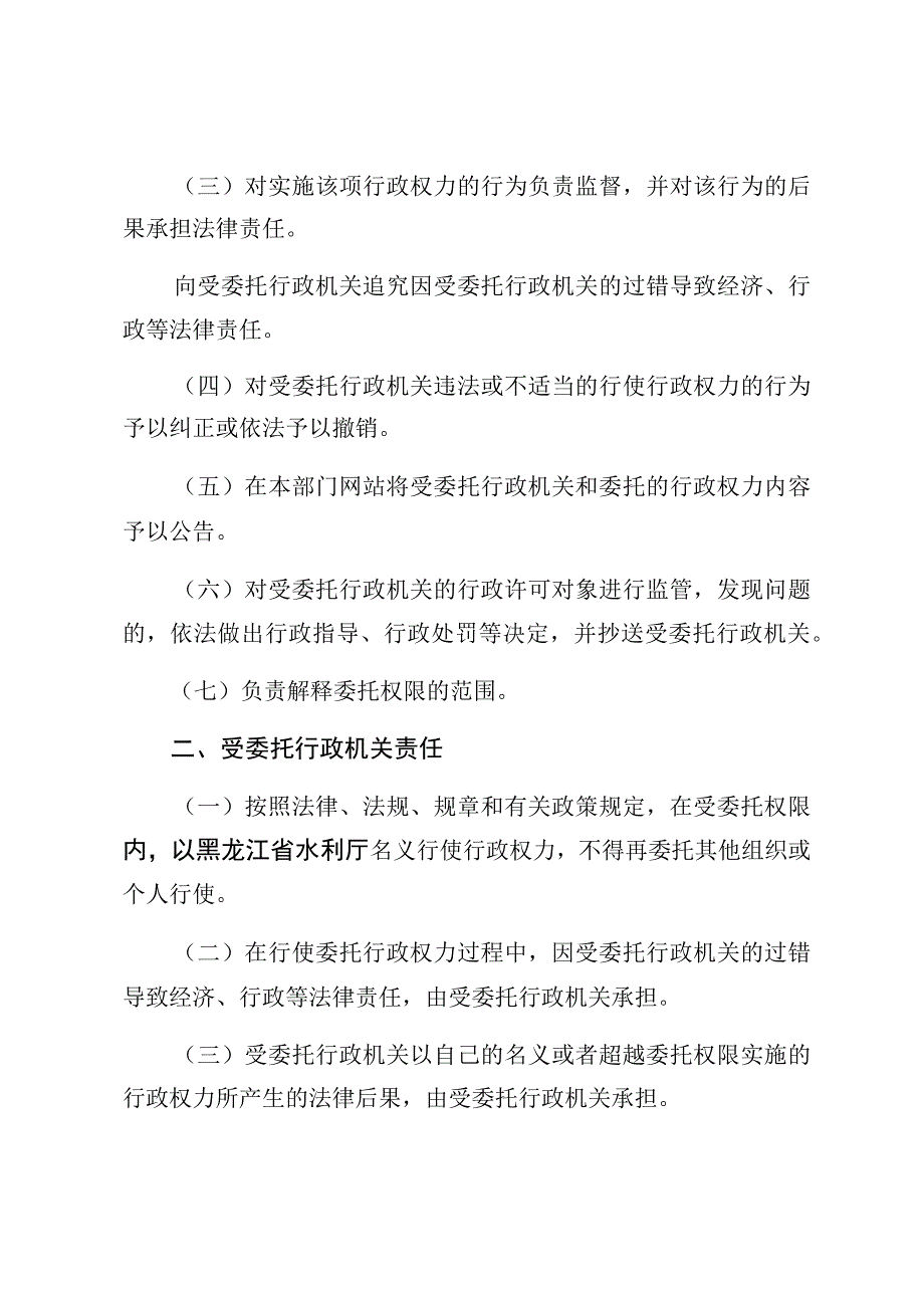 黑龙江省水利厅行政权力委托书.docx_第2页