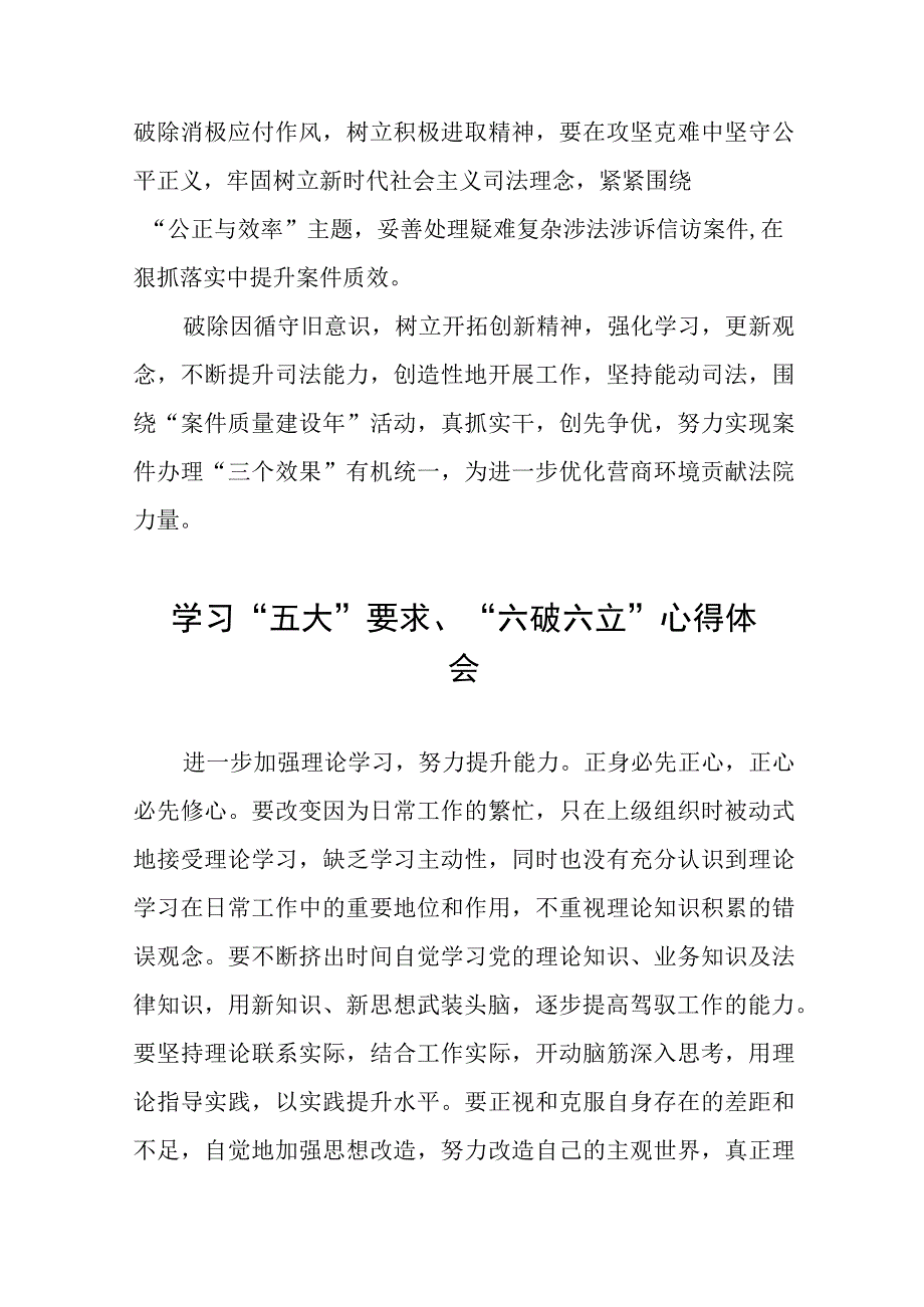 (十四篇)“五大”要求、“六破六立”大学习大讨论心得感悟.docx_第2页