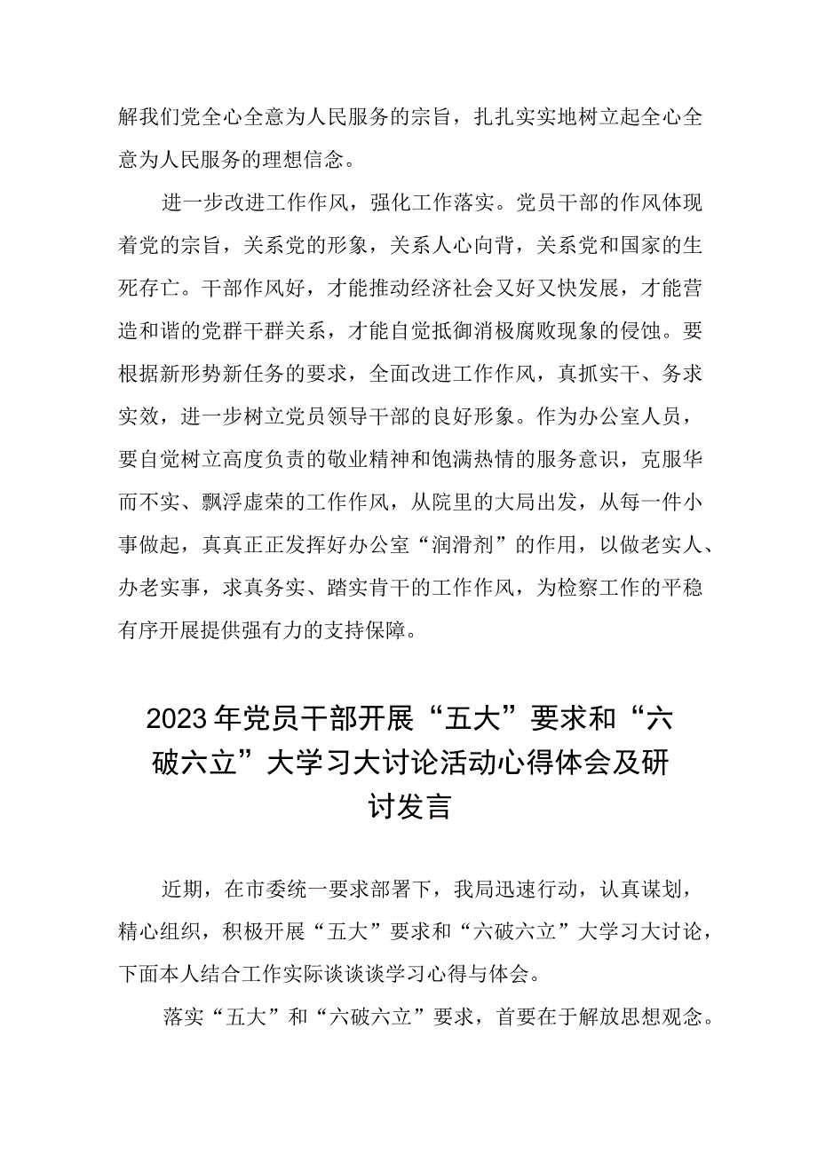 (十四篇)“五大”要求、“六破六立”大学习大讨论心得感悟.docx_第3页