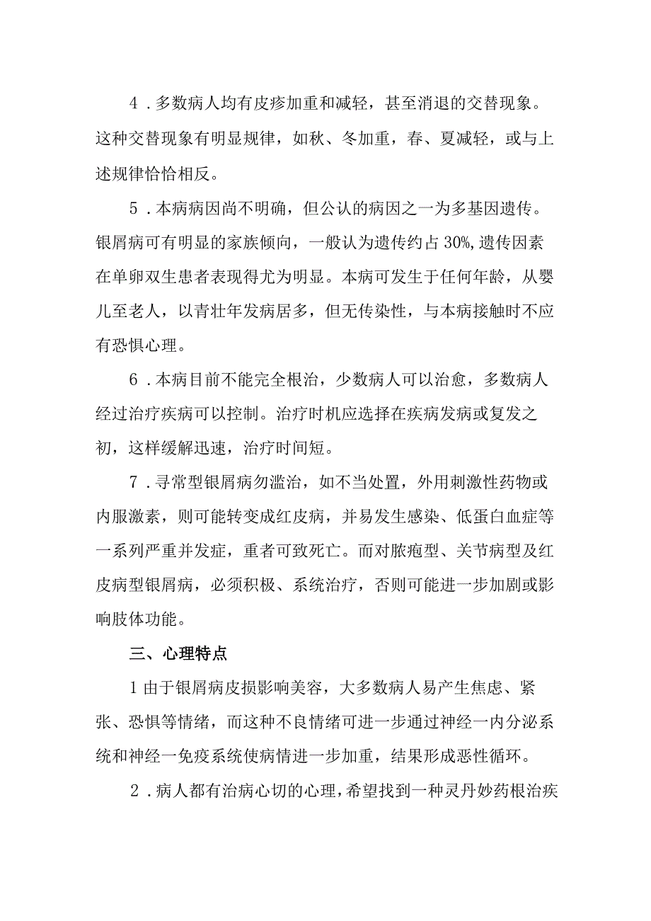 银屑病病人健康教育.docx_第2页