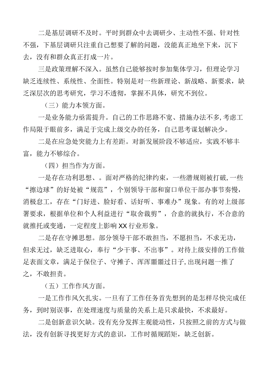 2023年主题教育个人对照发言提纲.docx_第2页