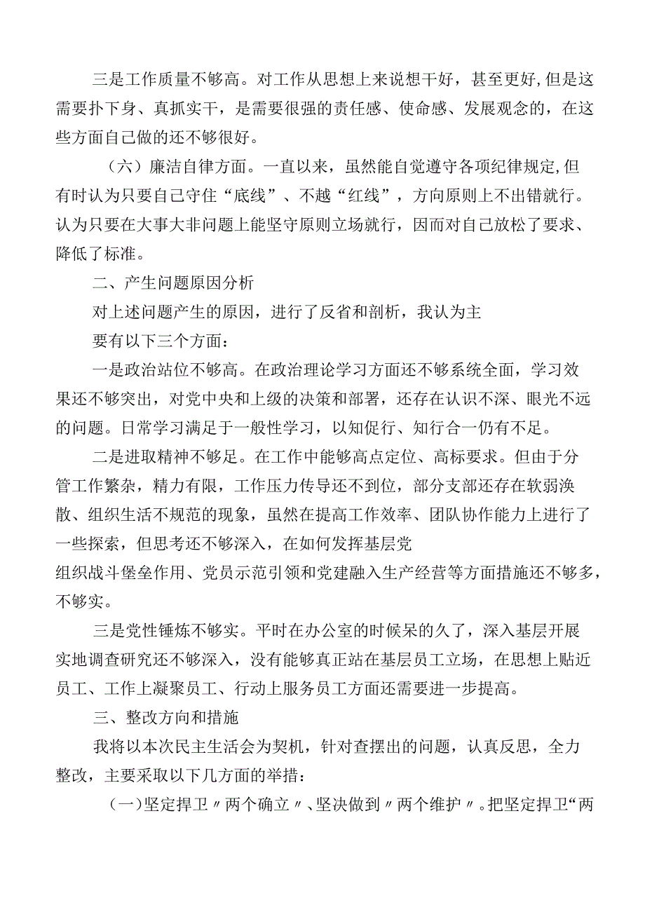 2023年主题教育个人对照发言提纲.docx_第3页