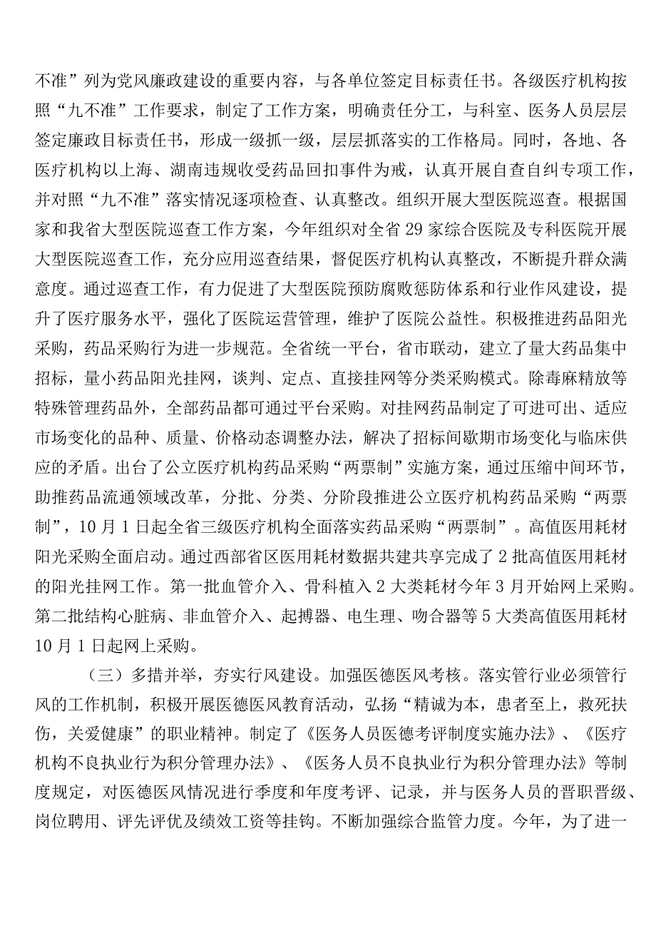 2023年关于开展纠正医药购销领域不正之风进展情况汇报（六篇）和3篇工作方案及2篇工作要点.docx_第2页