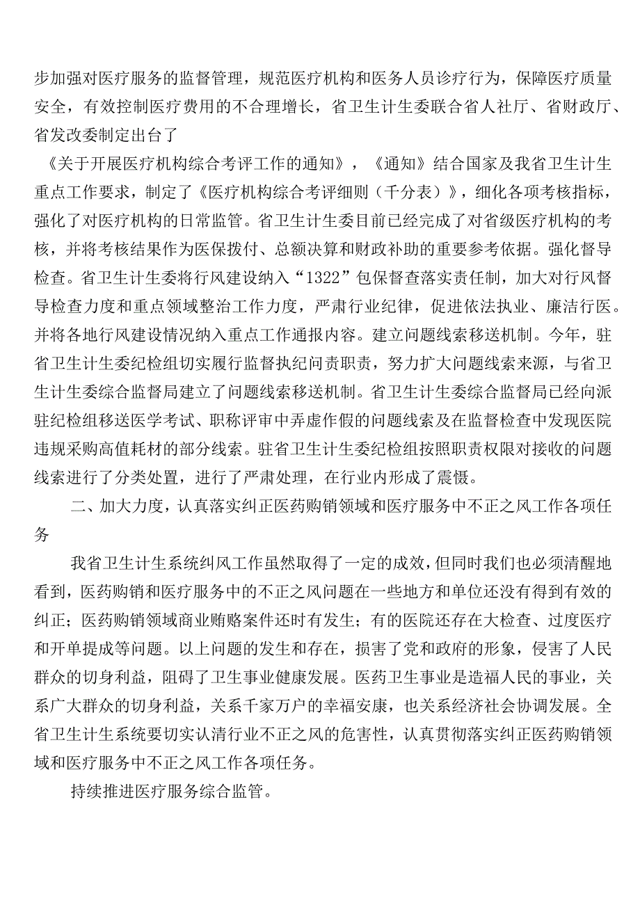 2023年关于开展纠正医药购销领域不正之风进展情况汇报（六篇）和3篇工作方案及2篇工作要点.docx_第3页