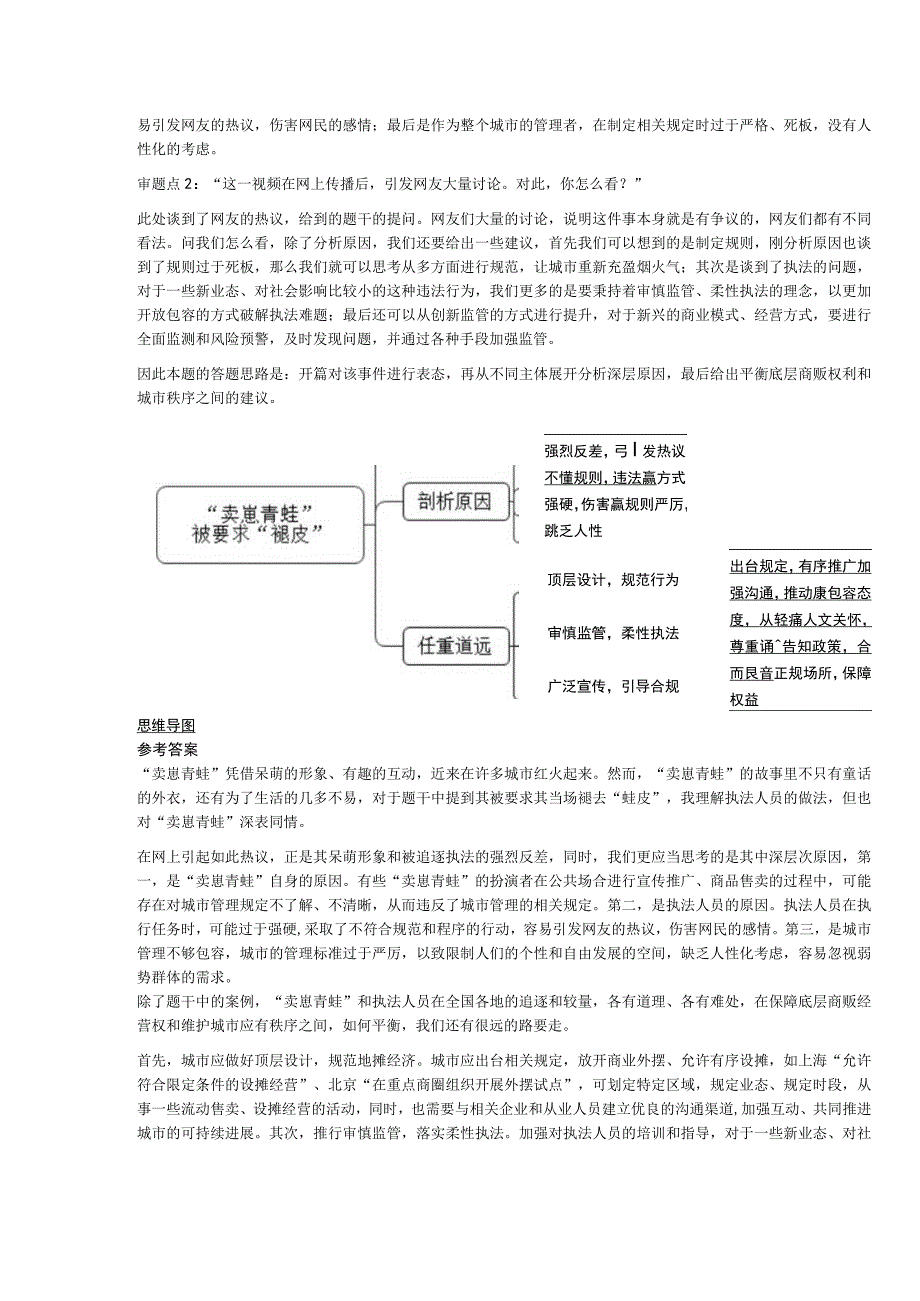 2023年6月18日云南省考面试题（补录第二套）.docx_第2页