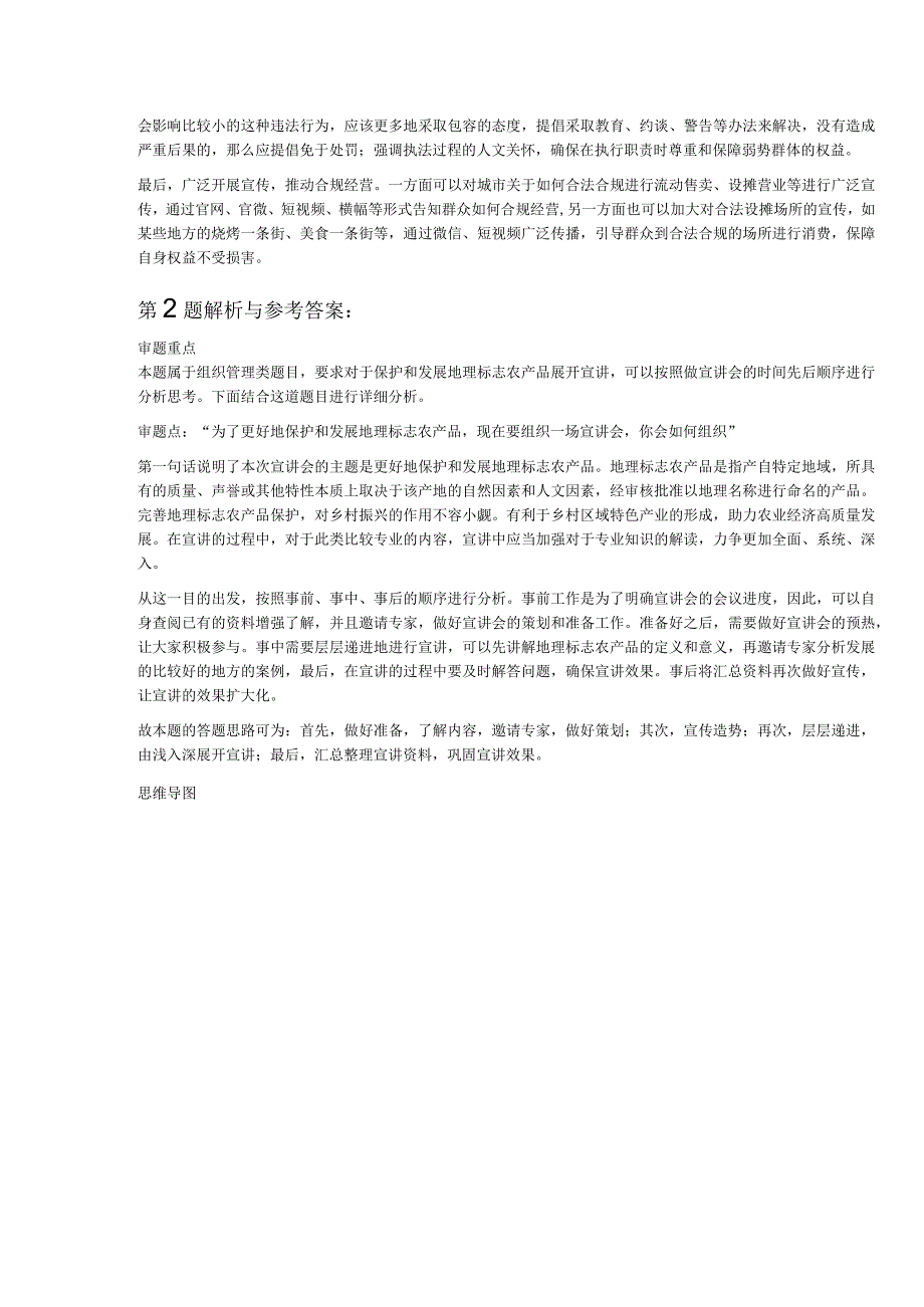 2023年6月18日云南省考面试题（补录第二套）.docx_第3页