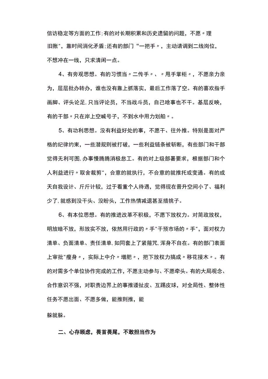 2023年个人对照担当作为方面查找存在的问题及整改措施.docx_第2页