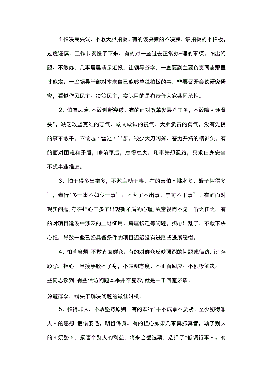 2023年个人对照担当作为方面查找存在的问题及整改措施.docx_第3页