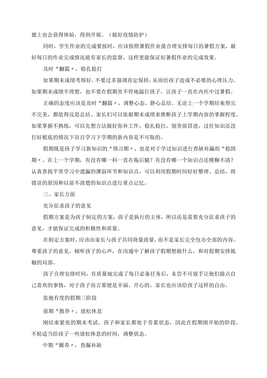 2023年初中七年级学生暑假学习指南.docx_第2页