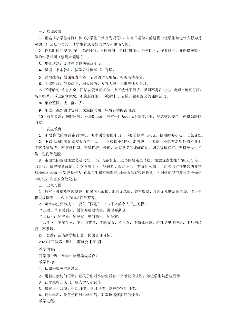 2023《开学第一课》主题班会春季.docx_第2页