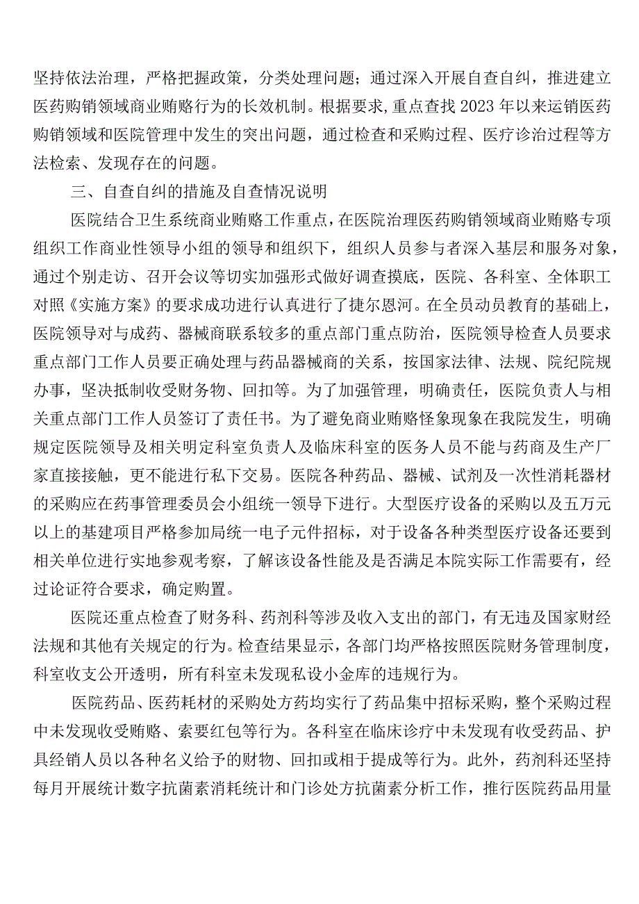 2023年关于深入开展医药购销领域突出问题专项整治6篇工作汇报含三篇通用实施方案加2篇工作要点.docx_第3页