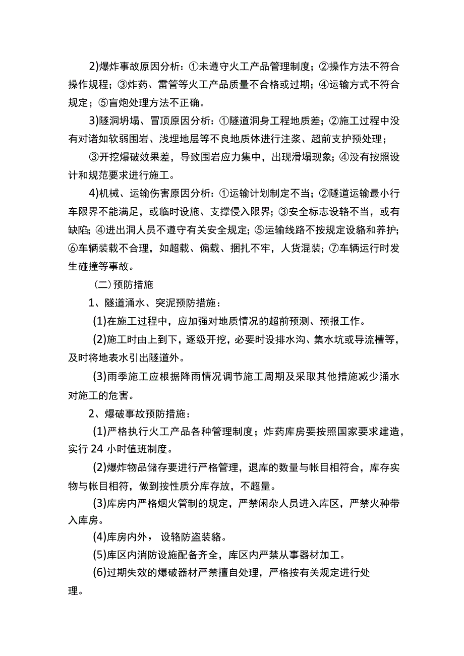 隧道施工应急预案.docx_第2页