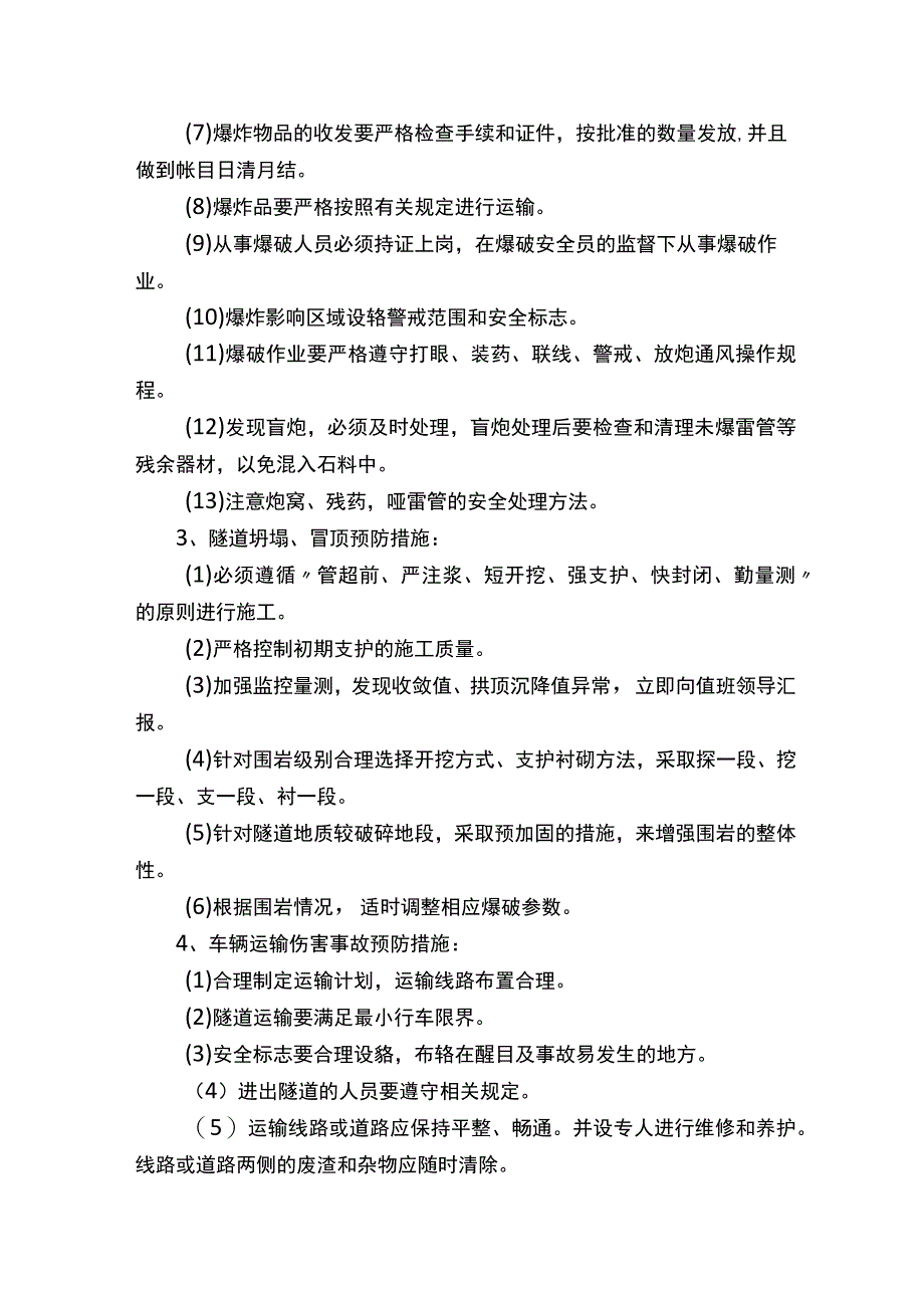 隧道施工应急预案.docx_第3页