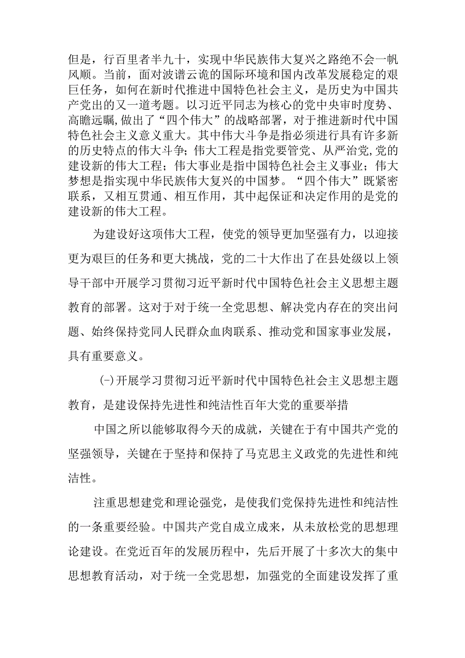 （6篇）国企公司党委书记在2023年主题教育动员部署会工作会议上的讲话提纲.docx_第3页