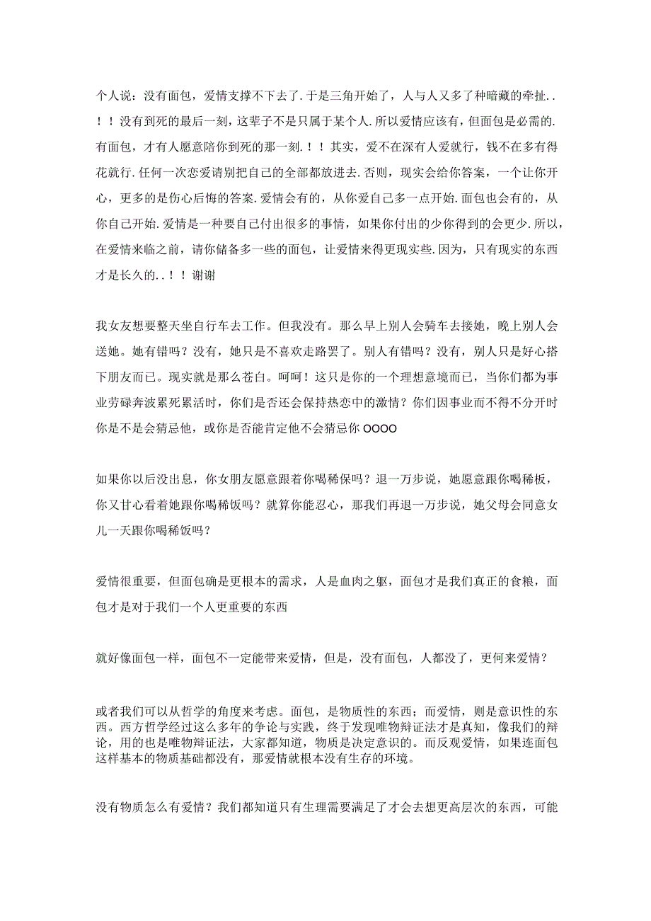 面包和爱情是什么意思,关于面包和爱情什么更重要.docx_第2页