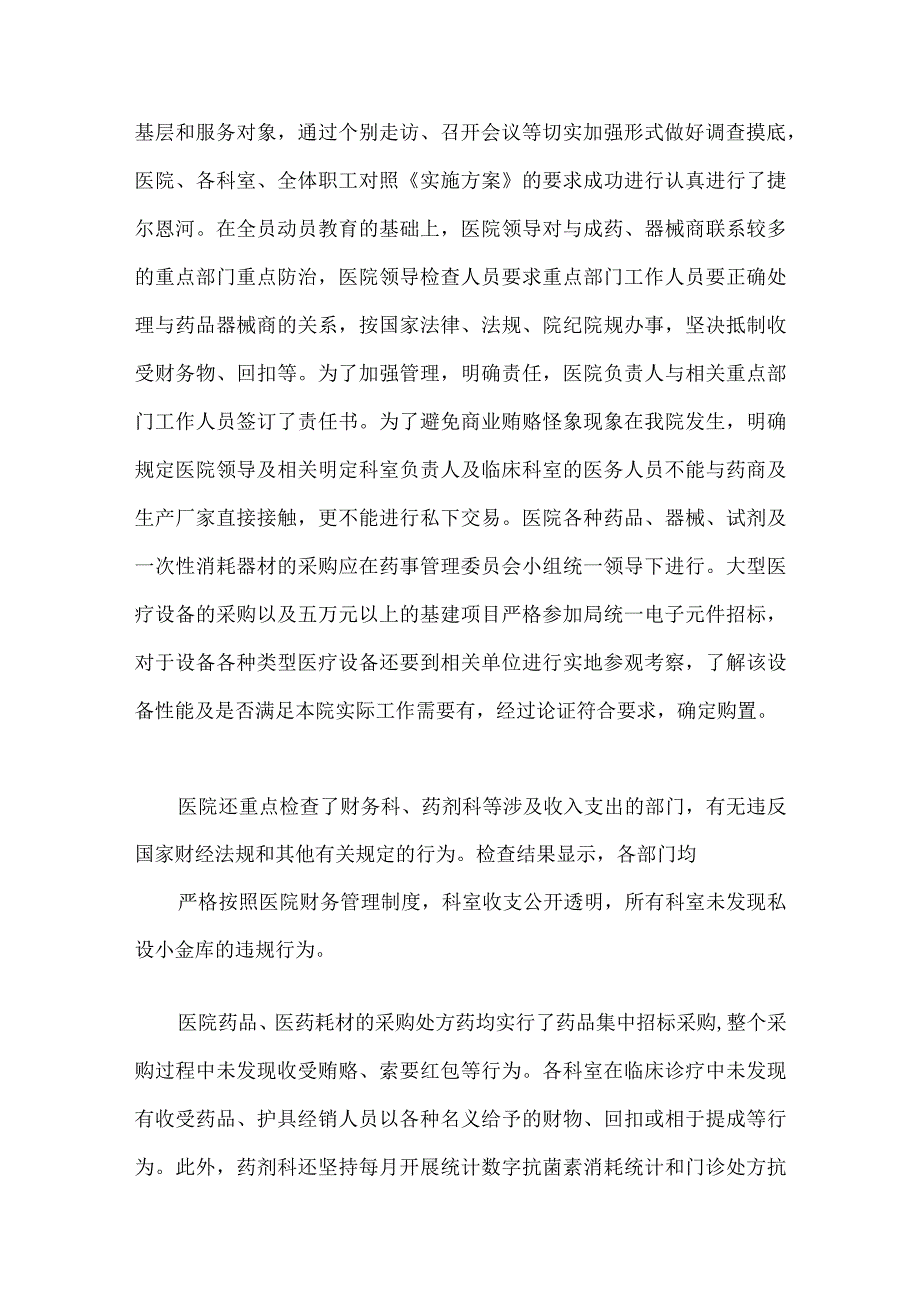 2023年医药领域腐败问题集中整治自查自纠报告、工作实施方案【3篇稿】.docx_第3页