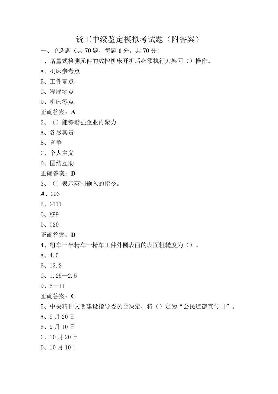 铣工中级鉴定模拟考试题（附答案）.docx_第1页