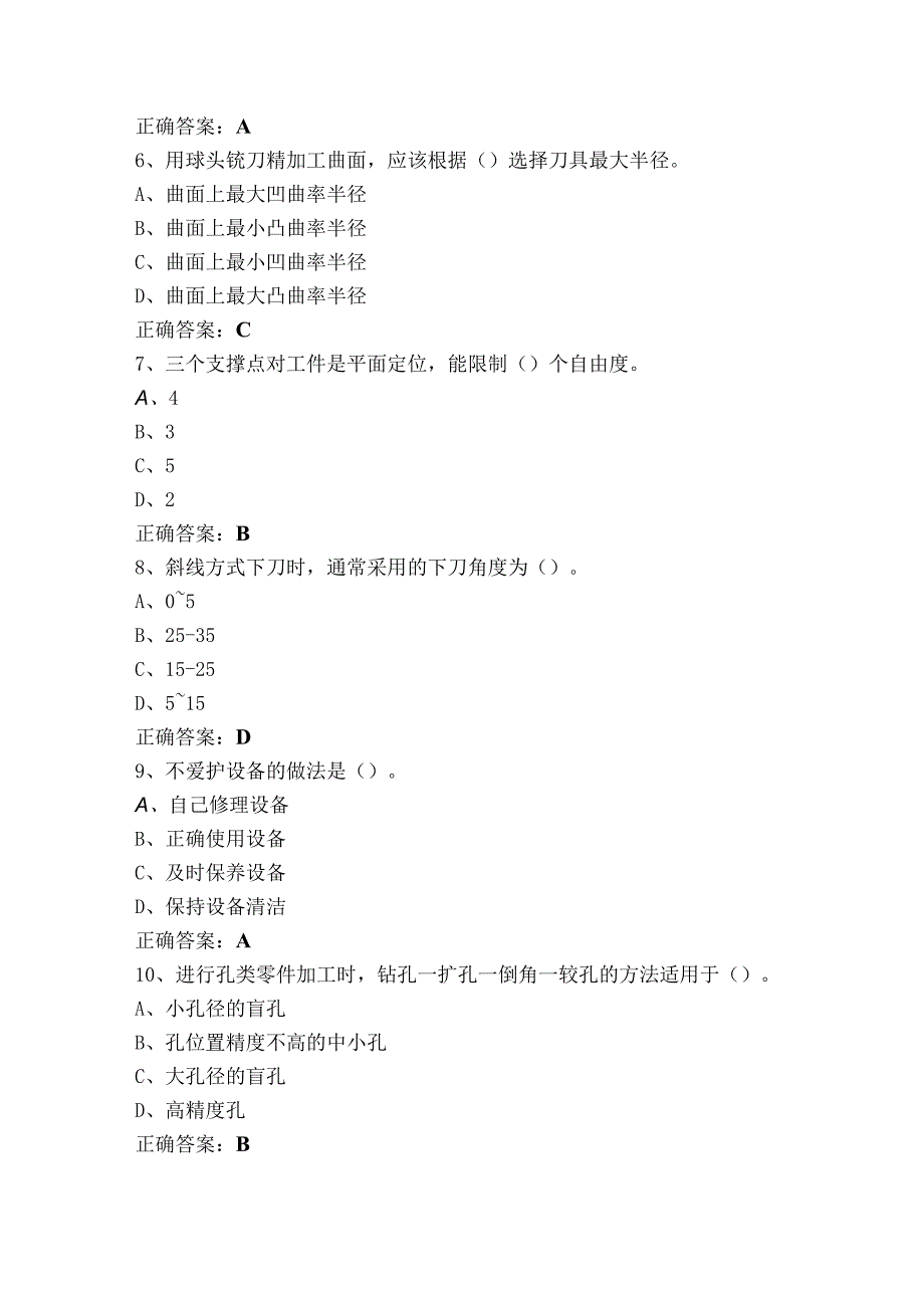 铣工中级鉴定模拟考试题（附答案）.docx_第2页