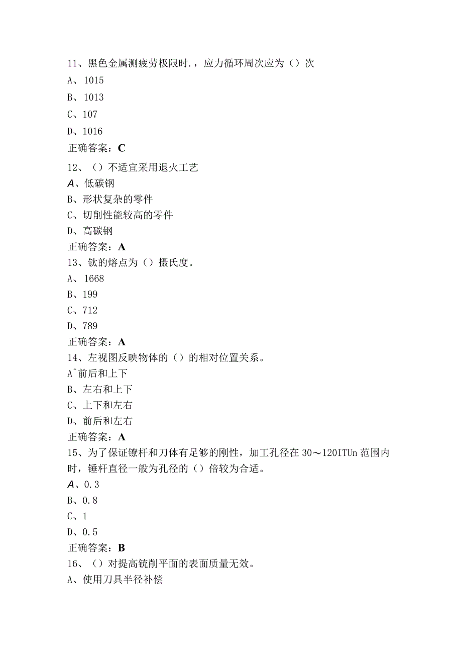 铣工中级鉴定模拟考试题（附答案）.docx_第3页