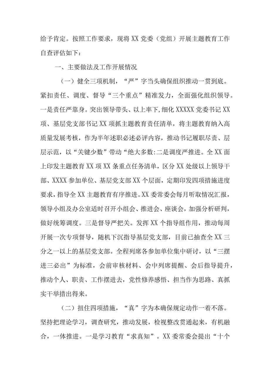 2023年专题教育总结报告、经验交流、情况汇报、评估报告4篇.docx_第2页