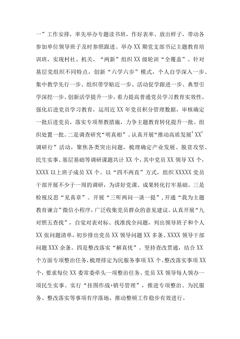 2023年专题教育总结报告、经验交流、情况汇报、评估报告4篇.docx_第3页