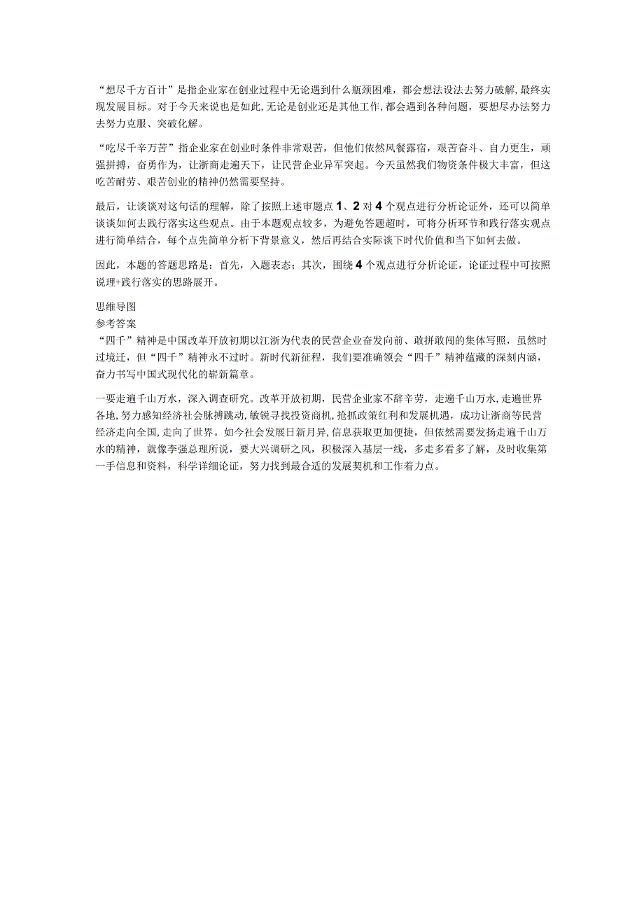 2023年4月20日下午辽宁省考面试题（监狱戒毒岗、公检法系统）.docx_第2页