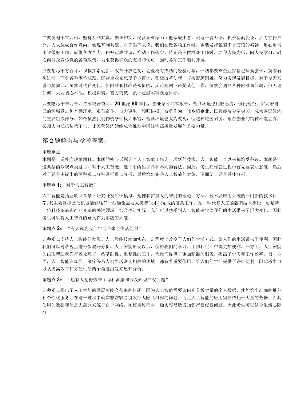 2023年4月20日下午辽宁省考面试题（监狱戒毒岗、公检法系统）.docx_第3页