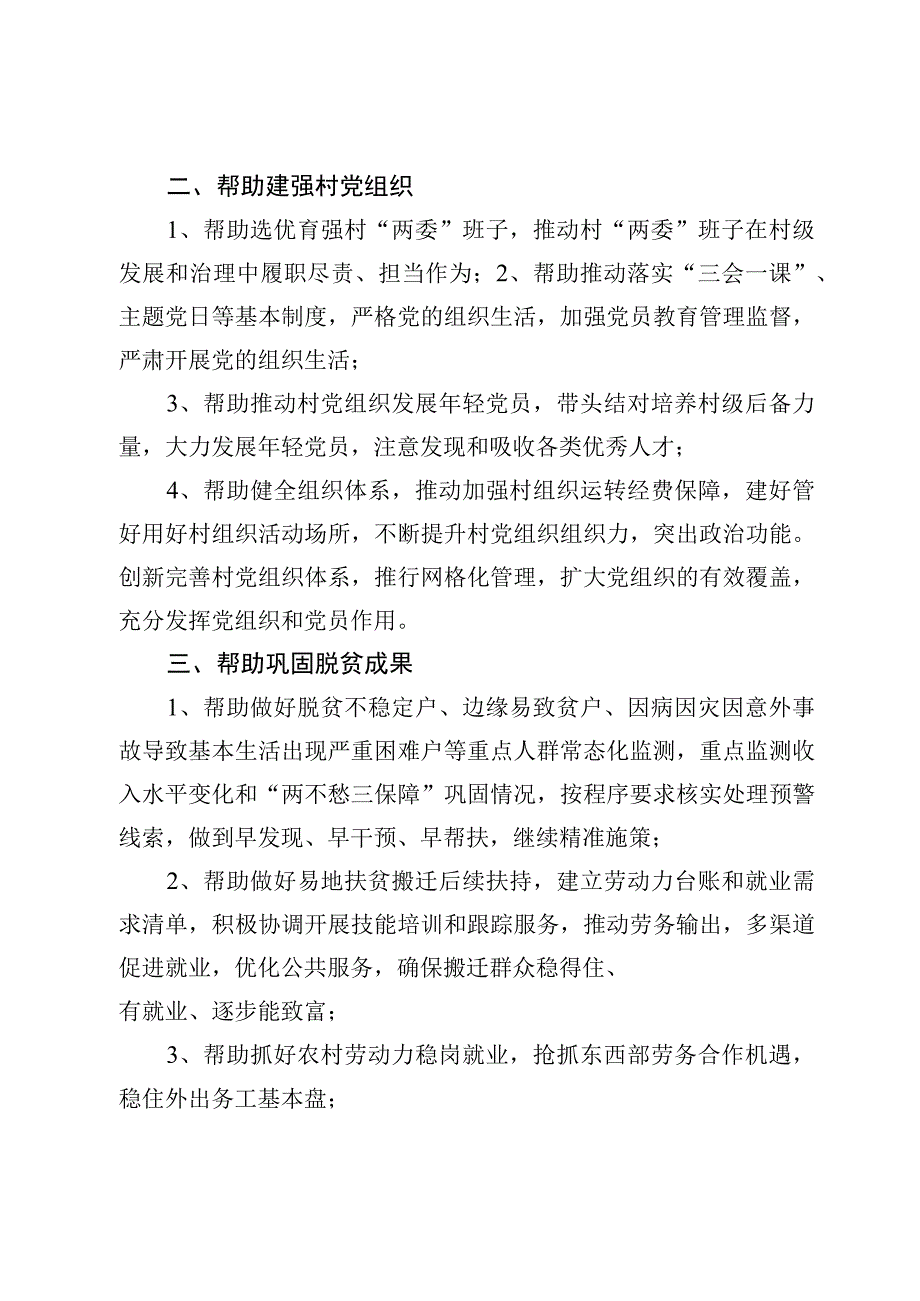 驻村帮扶工作责任务清单【3篇】.docx_第2页