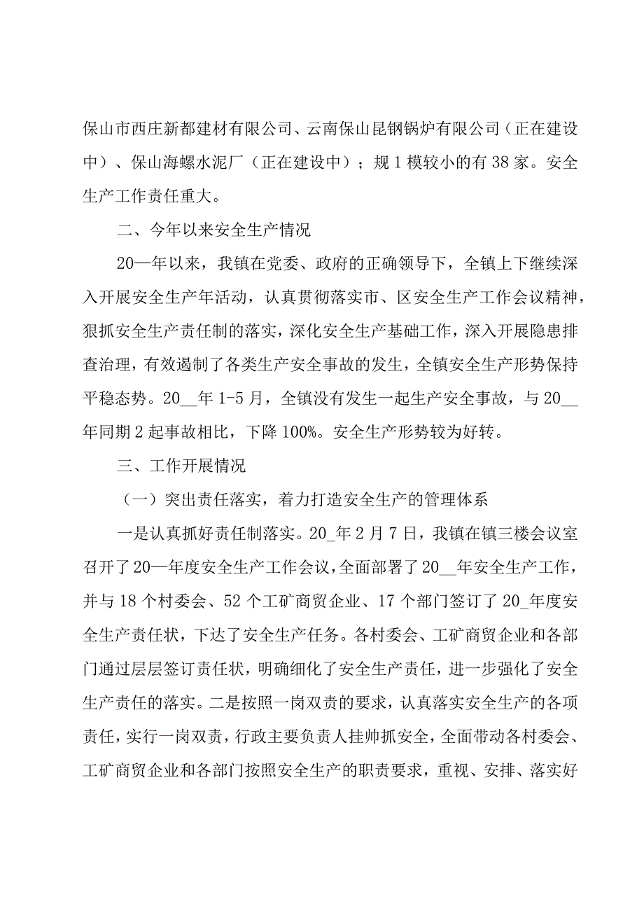 领导安全生产的讲话稿（7篇）.docx_第2页