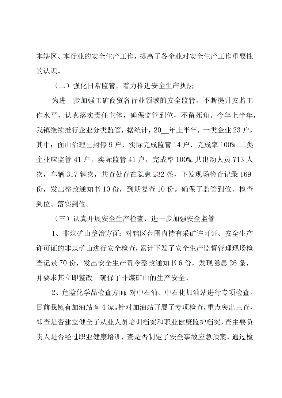 领导安全生产的讲话稿（7篇）.docx_第3页