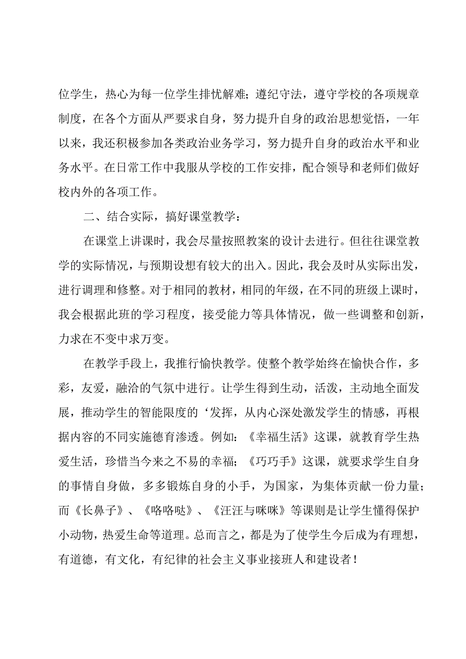 音乐教师个人述职报告14篇.docx_第2页