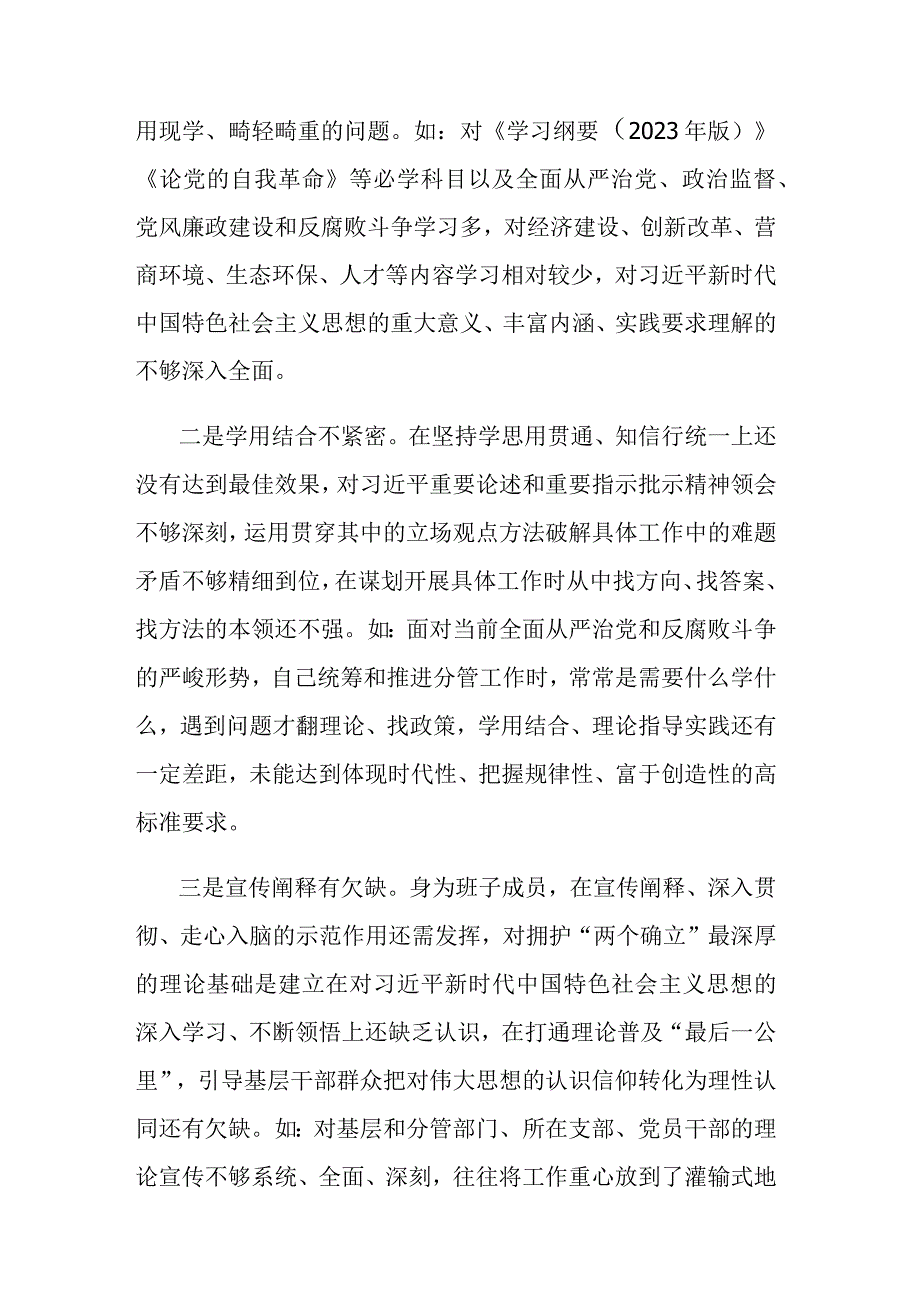 2023年主题教育民主生活会个人“六个方面”对照检查发言提纲通用范文.docx_第2页