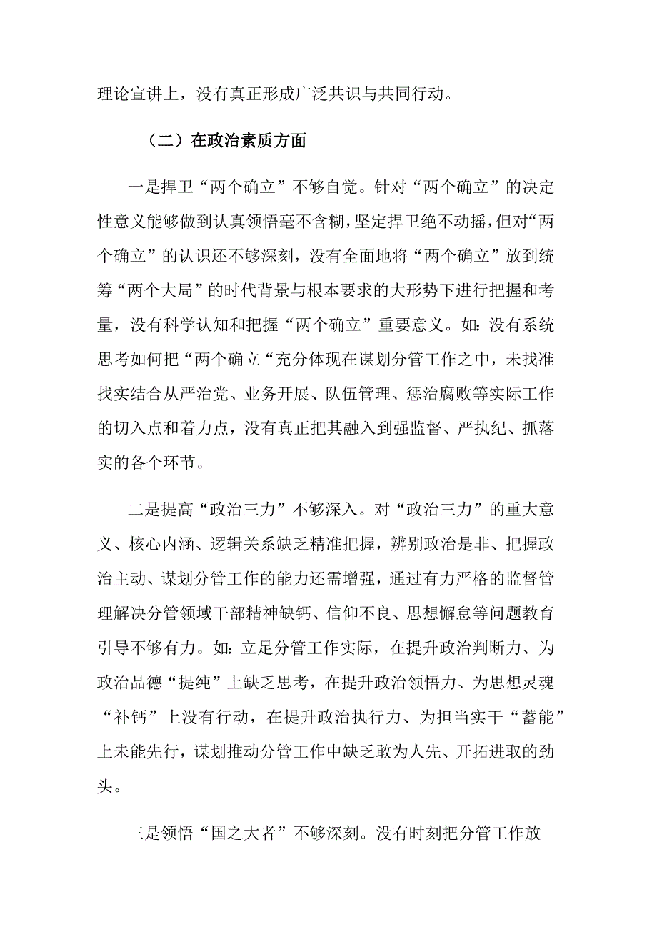 2023年主题教育民主生活会个人“六个方面”对照检查发言提纲通用范文.docx_第3页