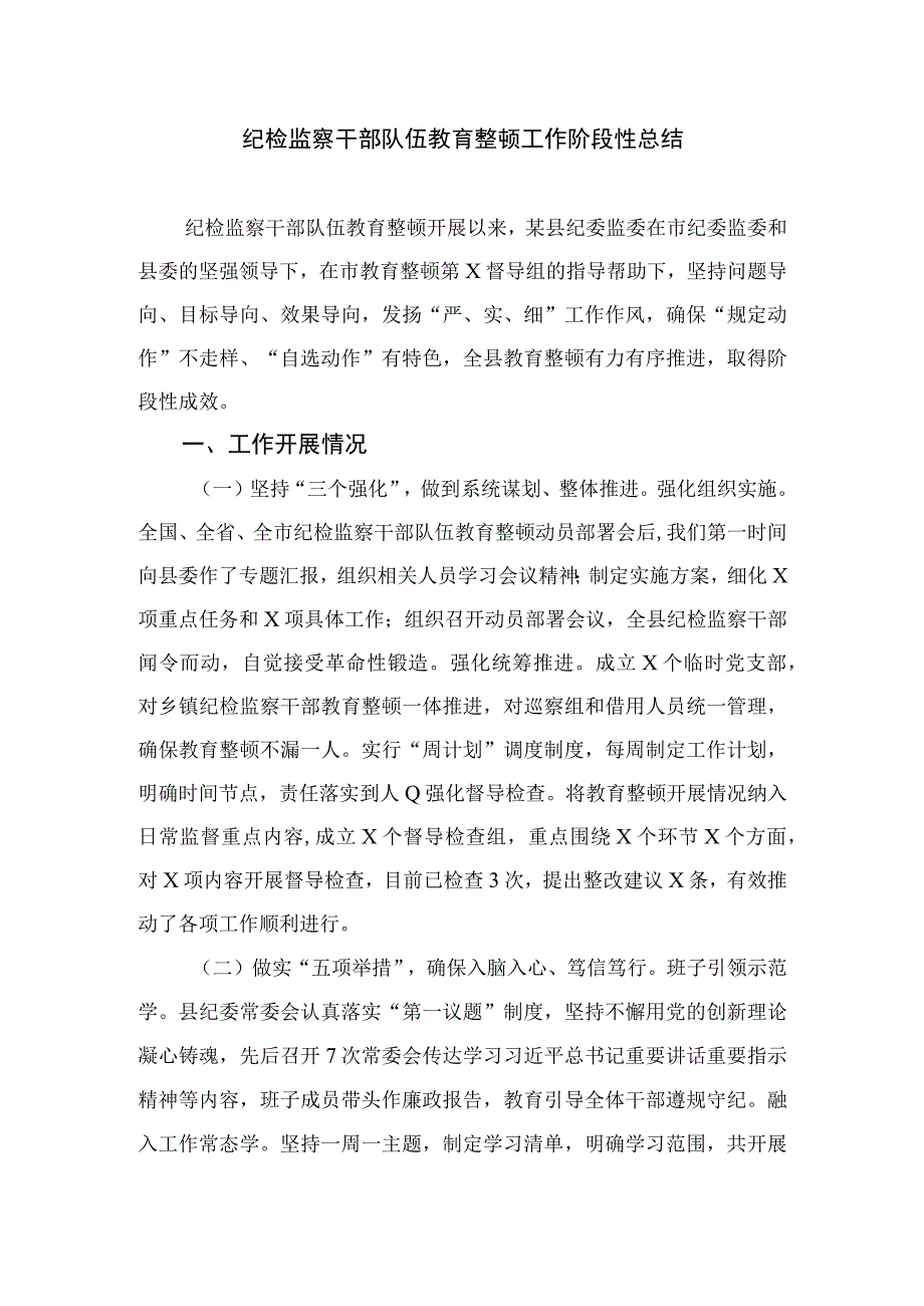 2023市纪委监委举办纪检监察干部队伍教育整顿廉政教育报告会15篇(最新精选).docx_第3页