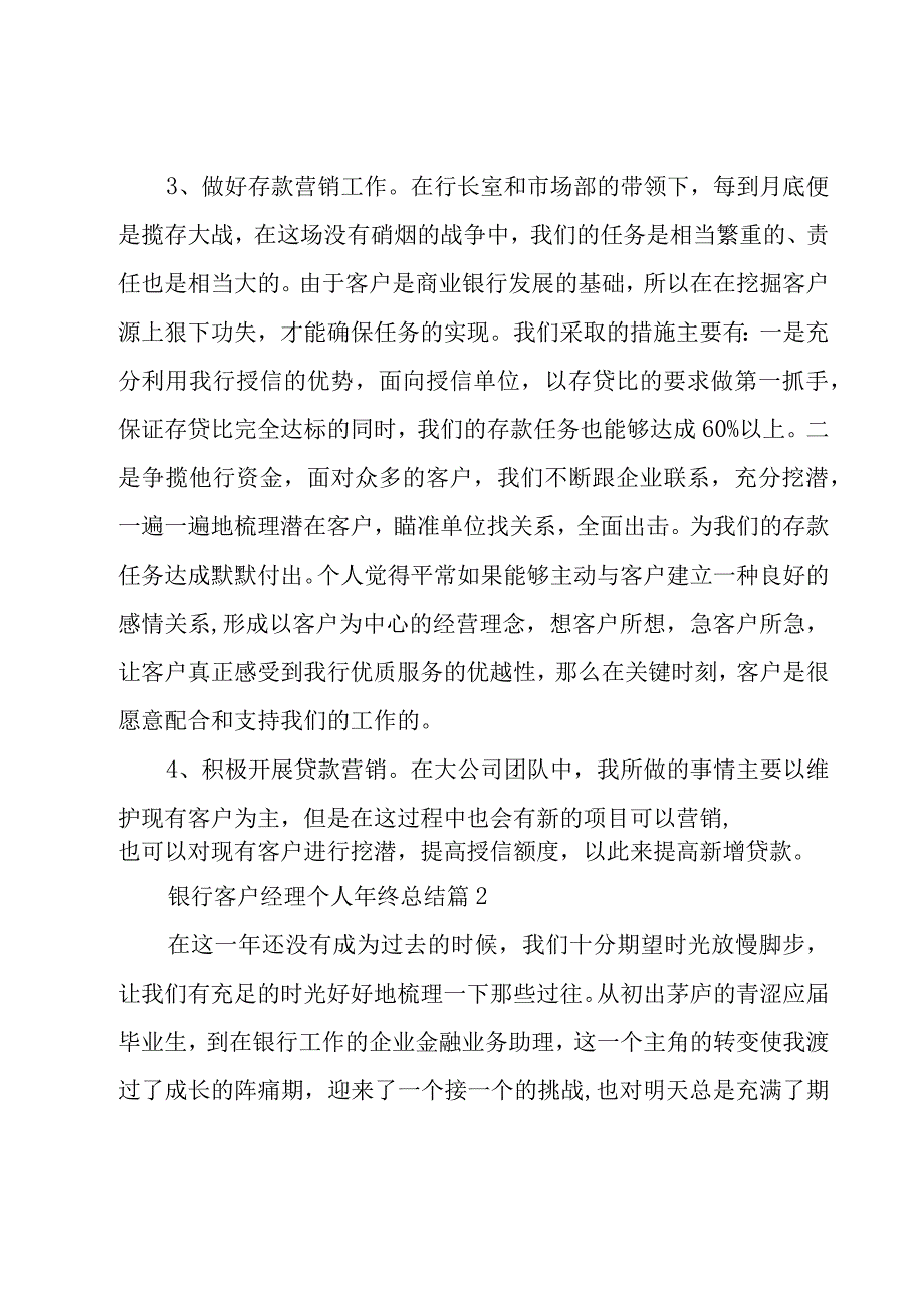 银行客户经理个人年终总结（15篇）.docx_第3页