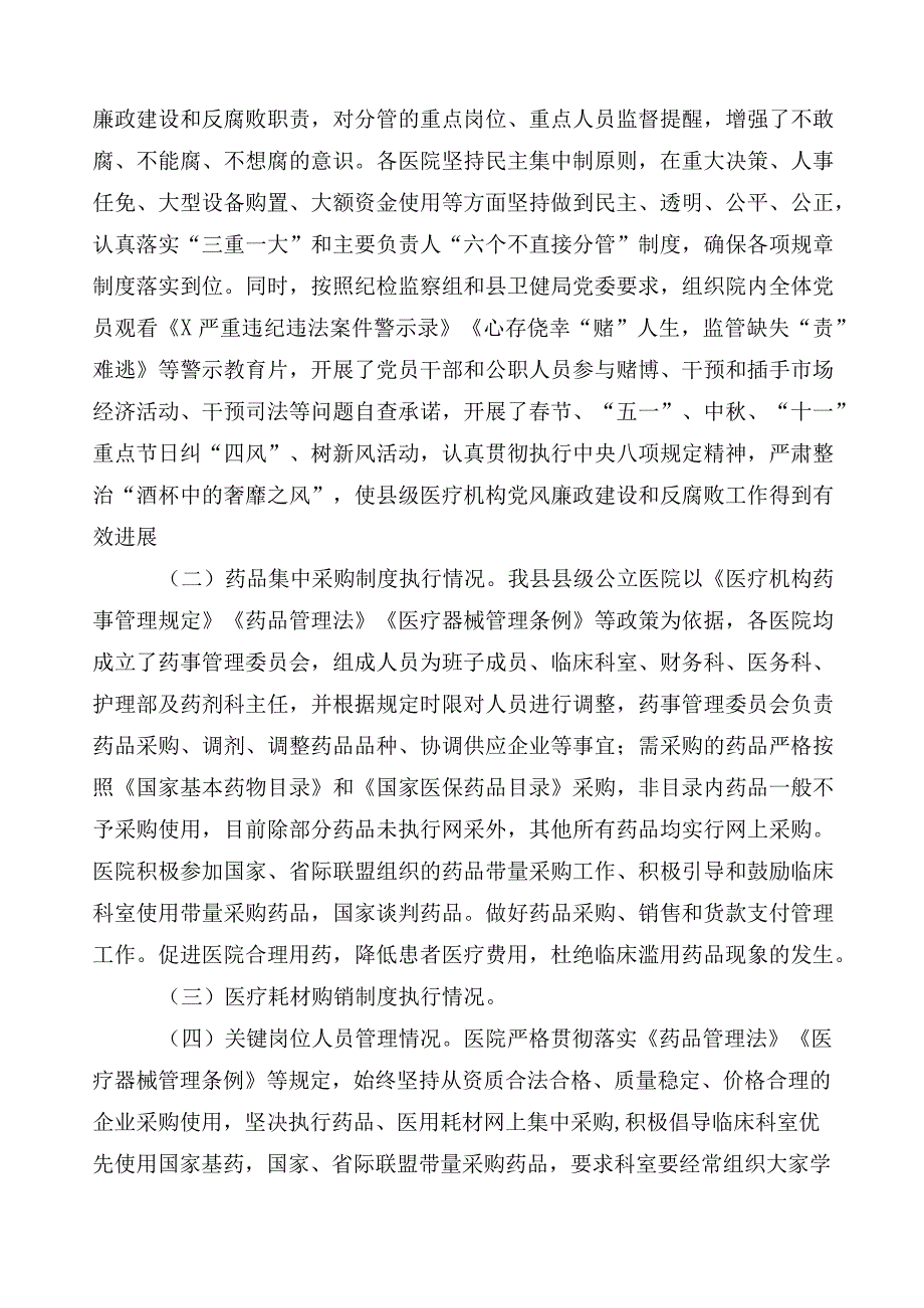 2023年医药领域腐败问题集中整治廉洁行医进展情况汇报六篇及3篇活动方案和2篇工作要点.docx_第3页