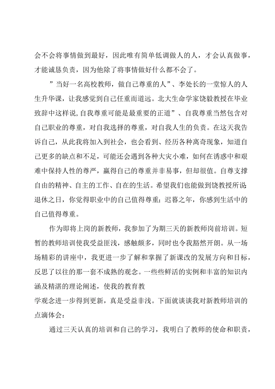 高校教师岗前培训心得（18篇）.docx_第2页