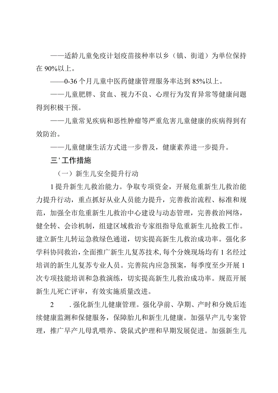 青岛市健康儿童行动提升计划实施方案2021-2025年.docx_第2页