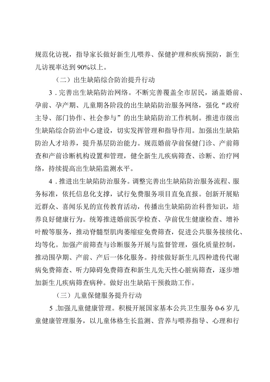 青岛市健康儿童行动提升计划实施方案2021-2025年.docx_第3页