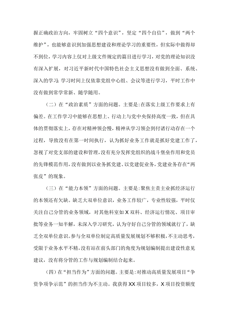 2023年主题教育生活会六个方面个人对照检查材料(1).docx_第2页