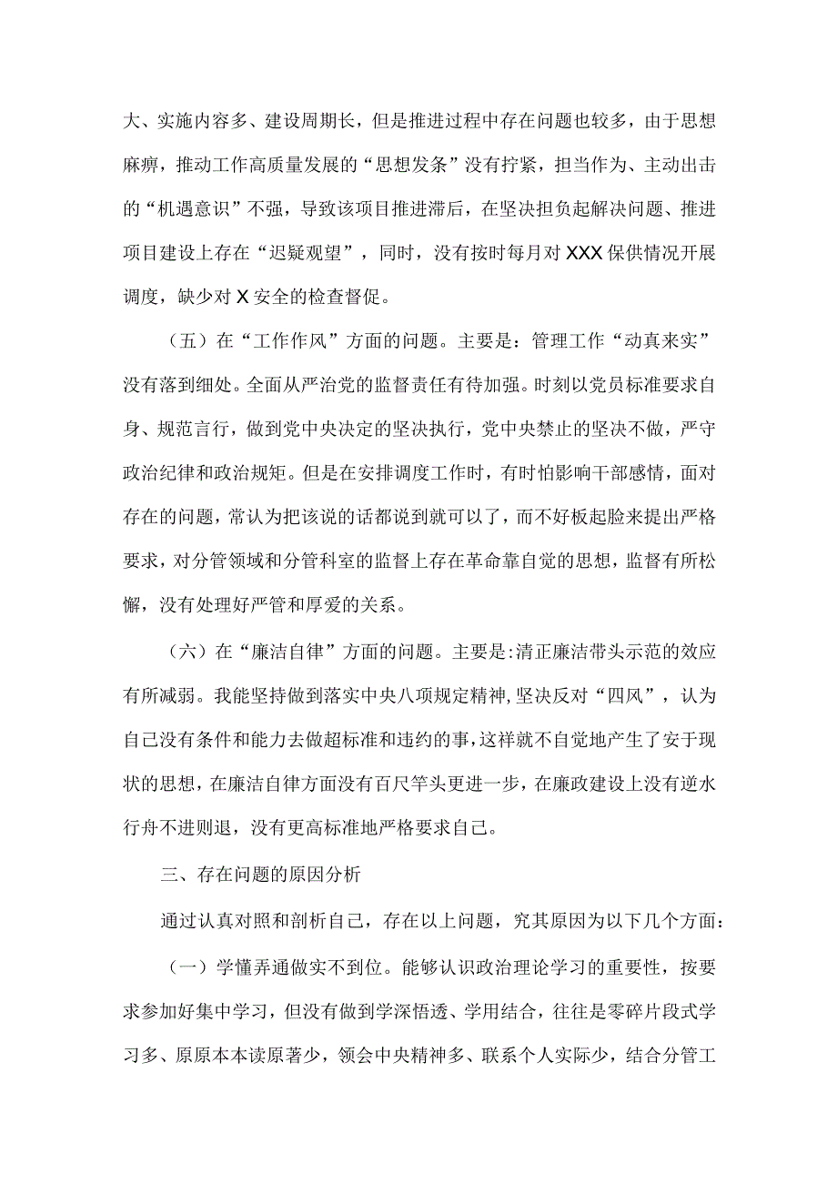 2023年主题教育生活会六个方面个人对照检查材料(1).docx_第3页