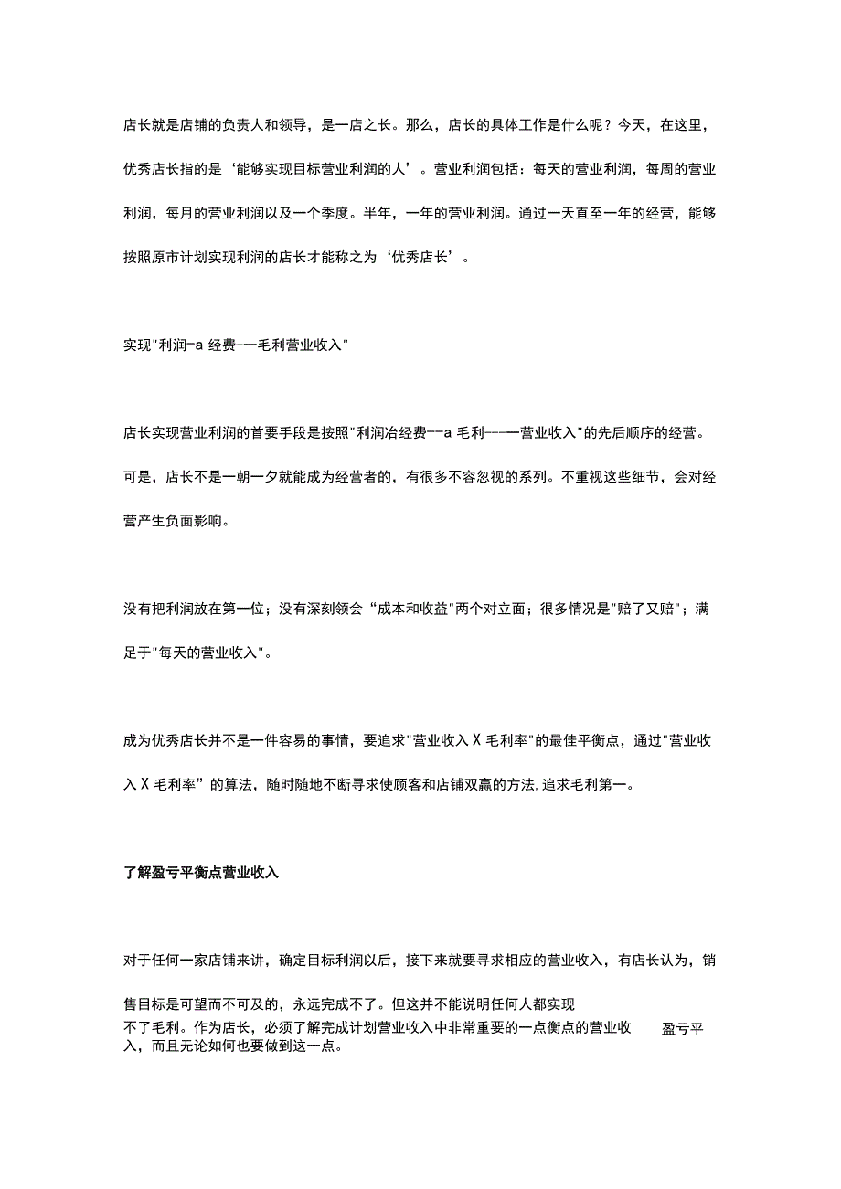 02.店长控制店铺成本的经济方法和算法.docx_第1页