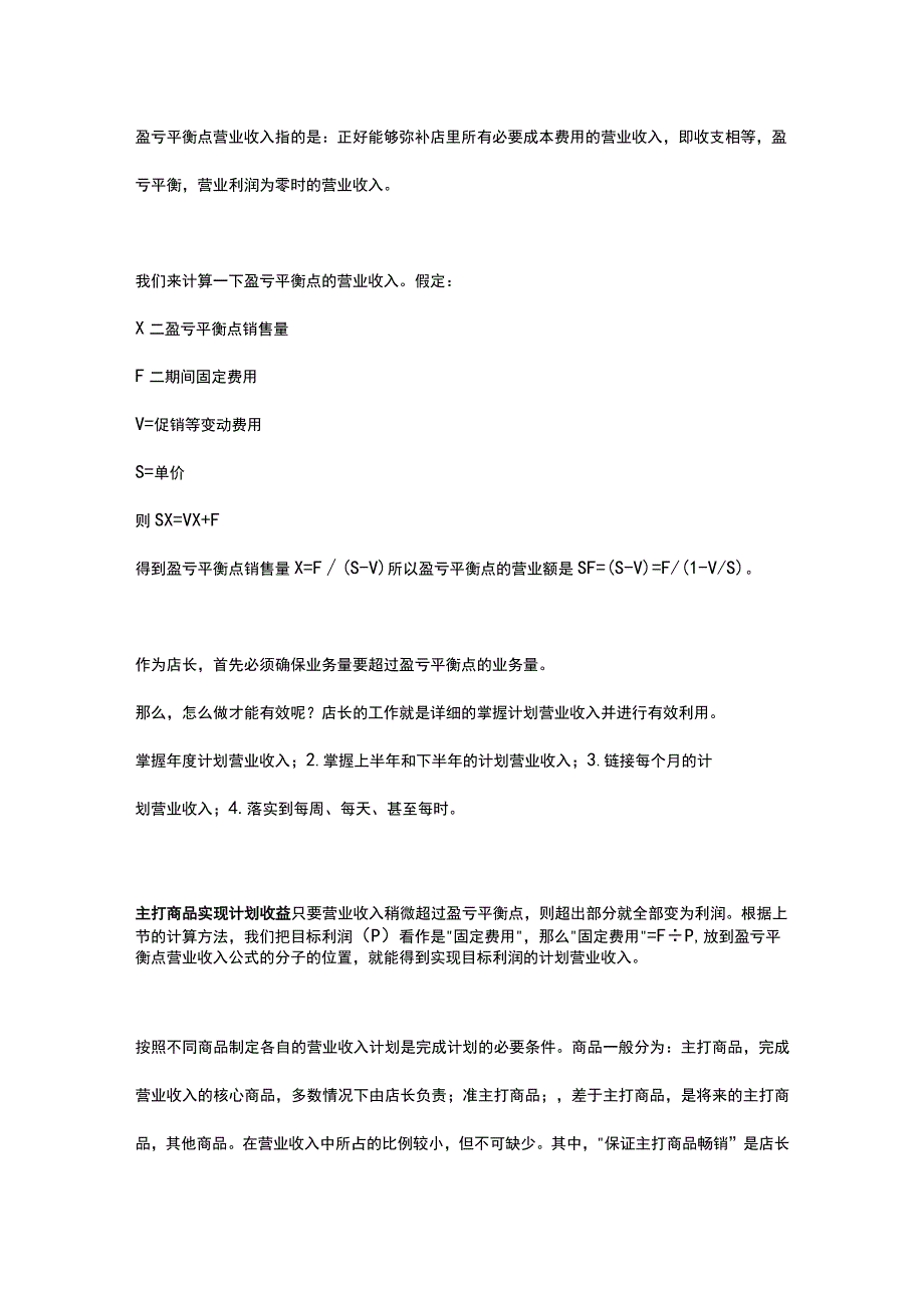 02.店长控制店铺成本的经济方法和算法.docx_第2页