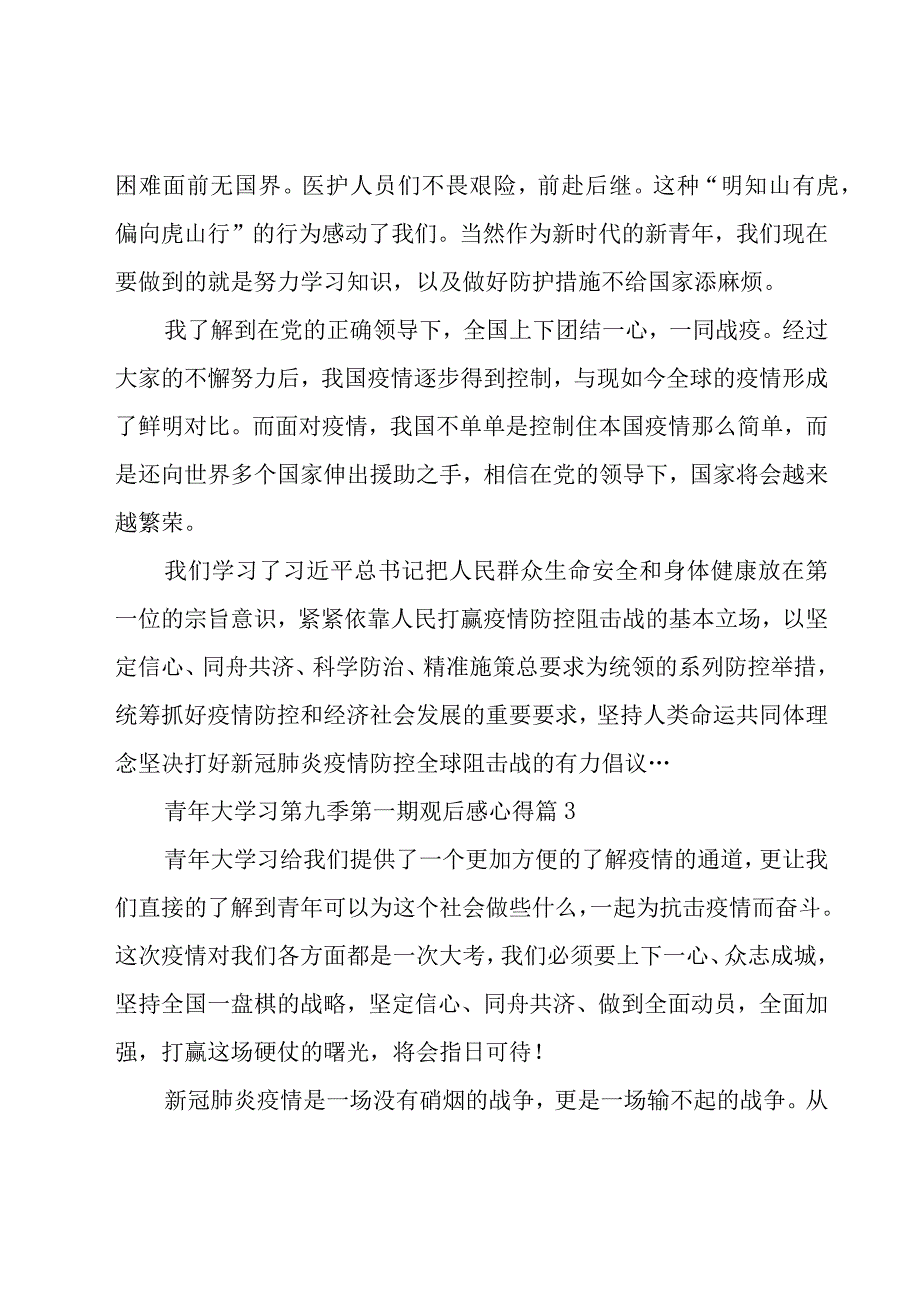 青年大学习第九季第一期观后感心得（30篇）.docx_第2页