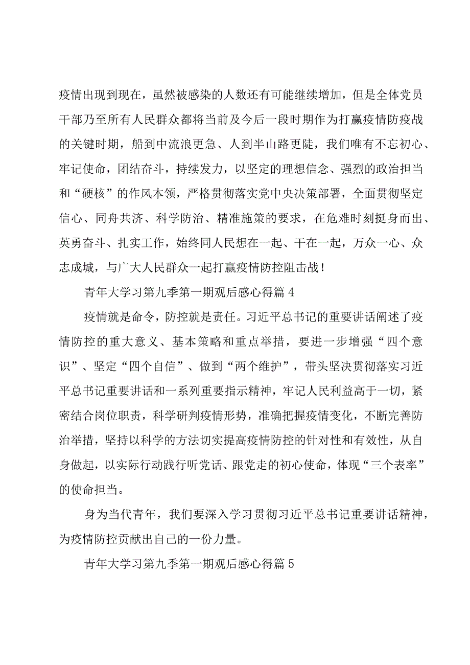 青年大学习第九季第一期观后感心得（30篇）.docx_第3页