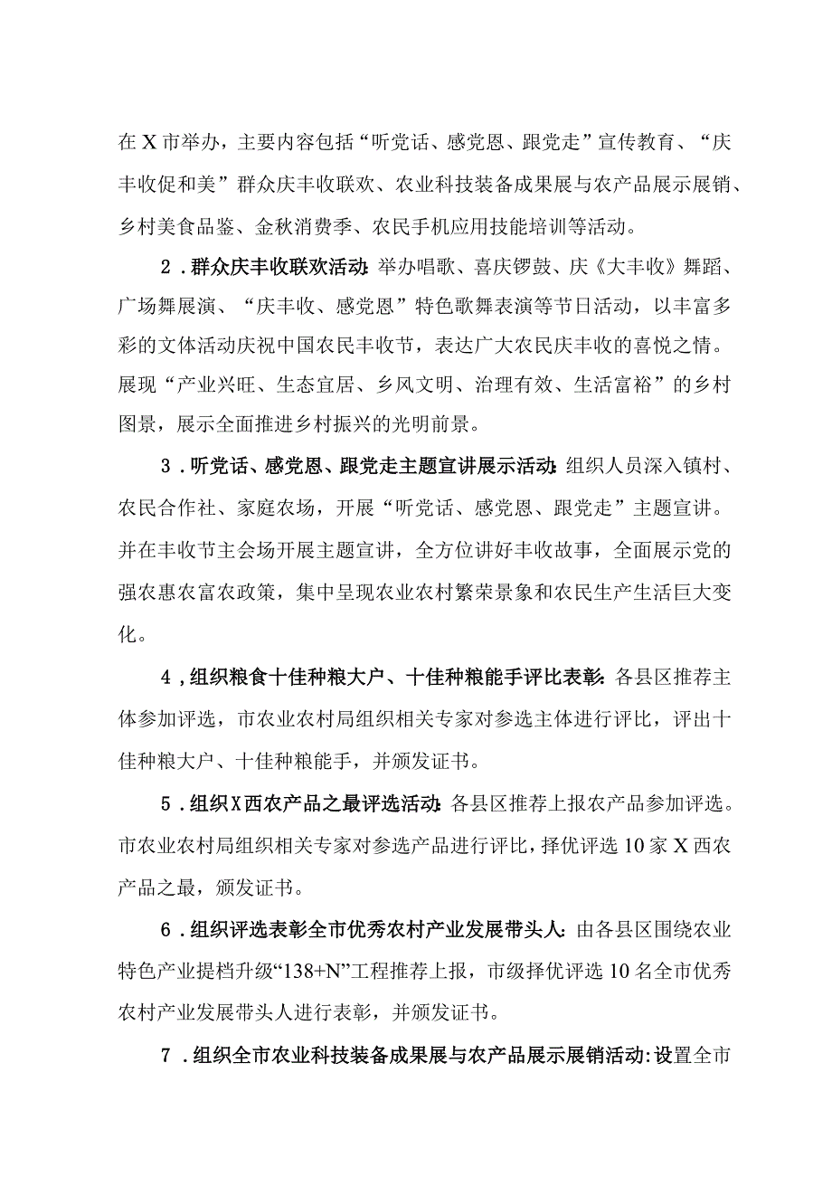 2023年中国农民丰收节组织实施方案.docx_第2页