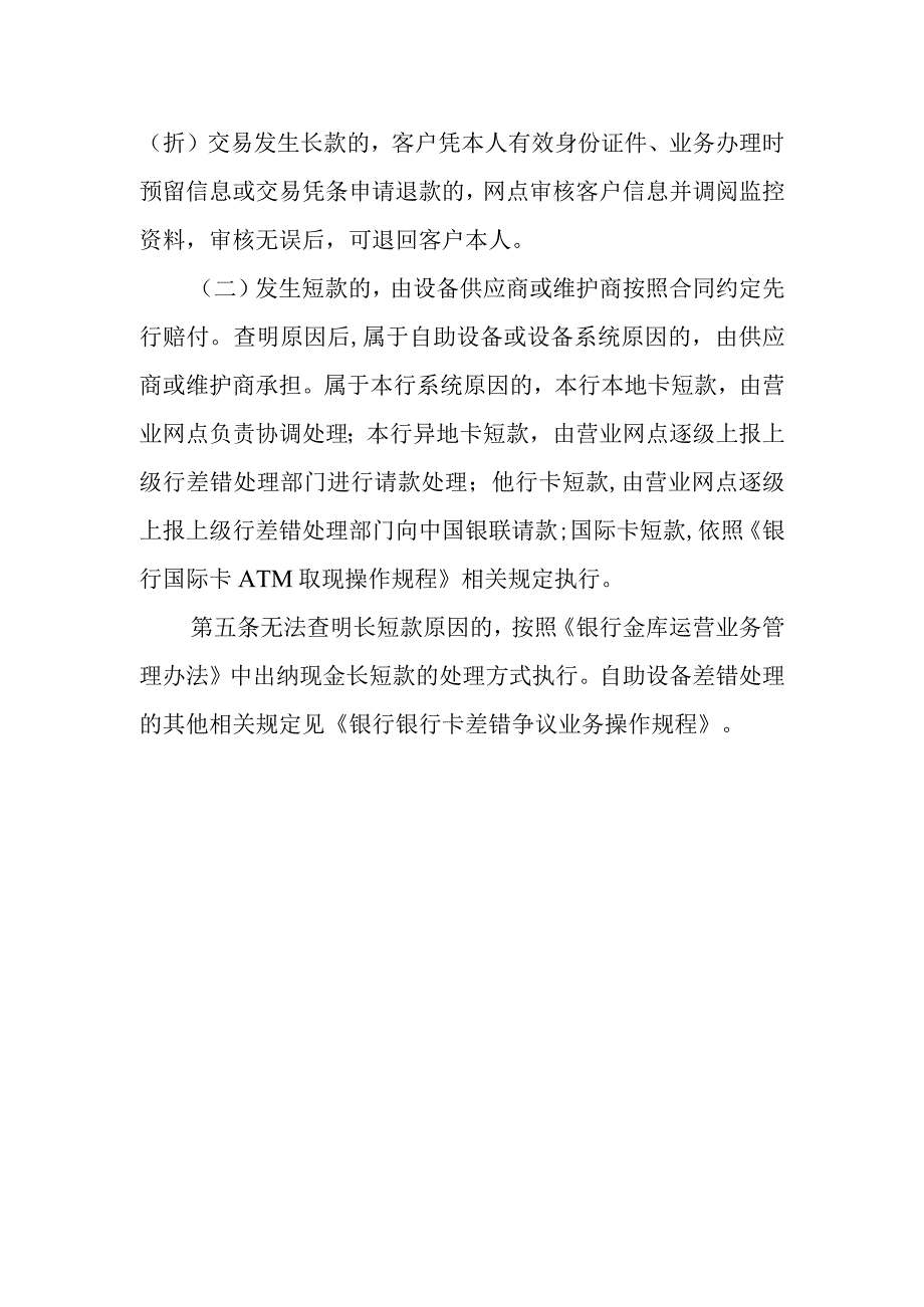 银行自助设备账务核对及差错处理.docx_第2页