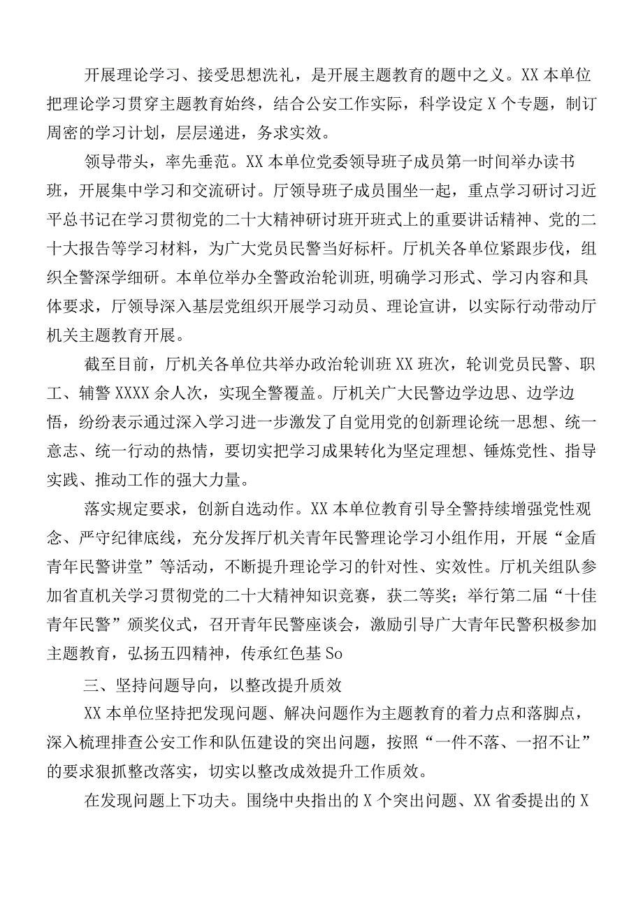 2023年主题教育工作工作汇报（十二篇）.docx_第2页